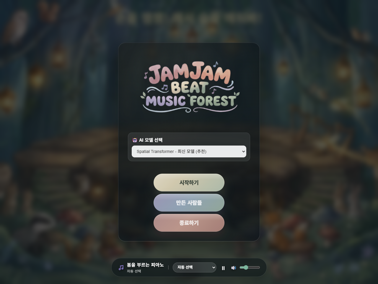 JamJam Beat 미리보기