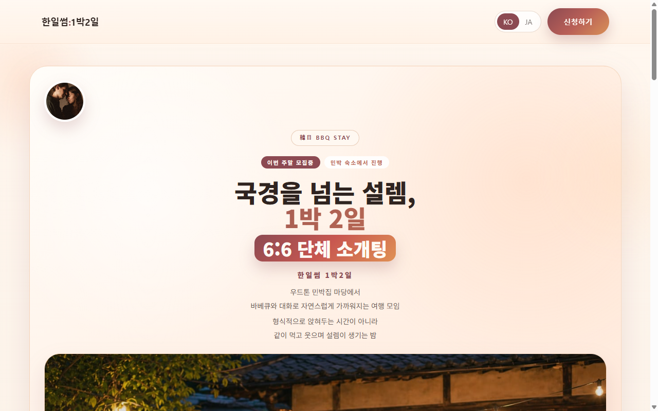 한일썸 1박2일 미리보기